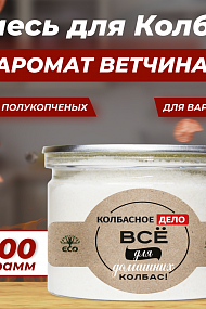 Функциональная смесь аромат "Ветчина" 100 г 