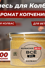 Функциональная смесь аромат "Копчения" 100 г