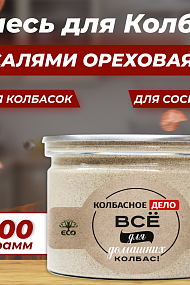 Функциональная смесь "Салями Ореховая" 100 г